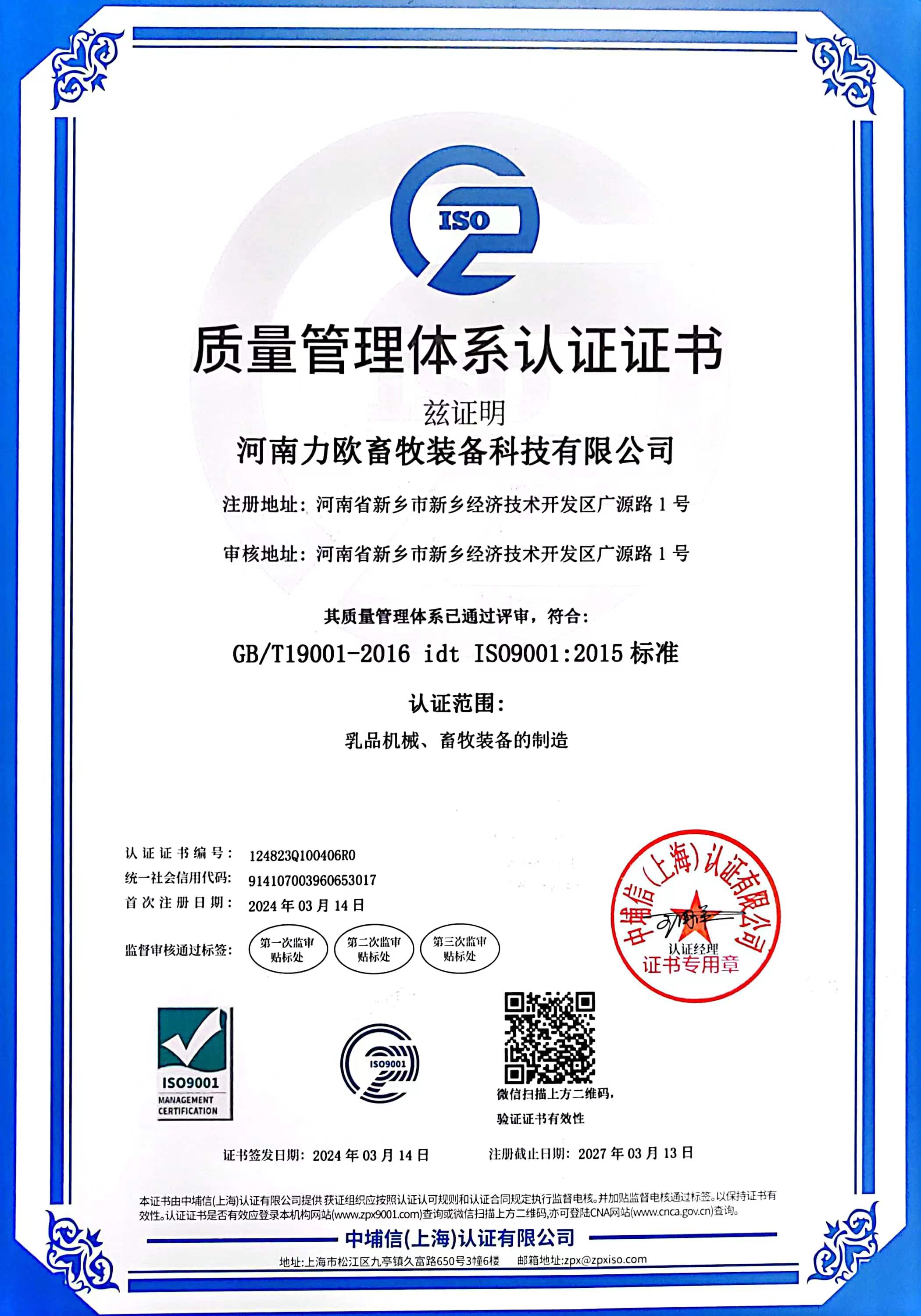 河南力歐畜牧設備科技無限公司